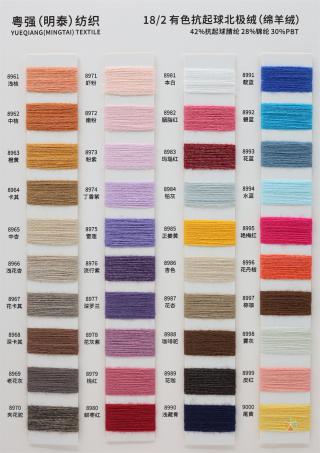 18/2 有色抗起球北极绒（绵羊绒）