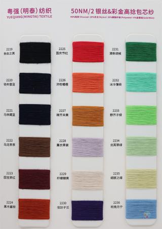 50NM/2 银丝&彩金高捻包芯纱