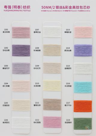 50NM/2 银丝&彩金高捻包芯纱