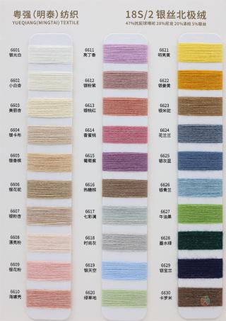 18S/2 银丝北极绒