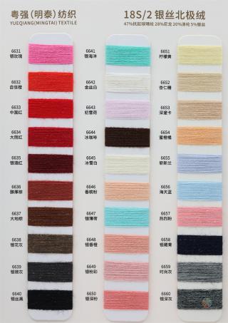 18S/2 银丝北极绒