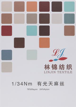 34/1有光天麻丝