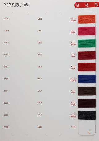 28S/2 抗起球·亲肤绒（云感绒·米兰绒）