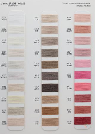 28S/2 抗起球·亲肤绒（云感绒·米兰绒）