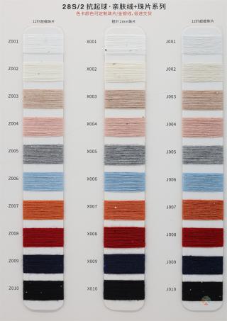 28S/2 抗起球·亲肤绒（云感绒·米兰绒）