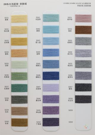 28S/2 抗起球·亲肤绒（云感绒·米兰绒）