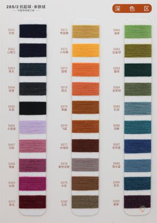 28S/2 抗起球·亲肤绒（云感绒·米兰绒）