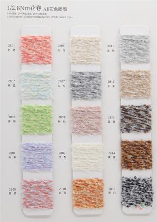1/2.8Nm 花卷 AB花色圈圈纱