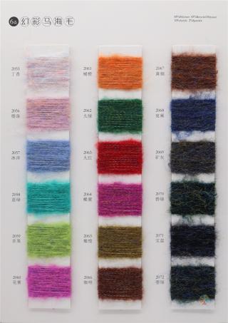 6支 幻彩马海毛