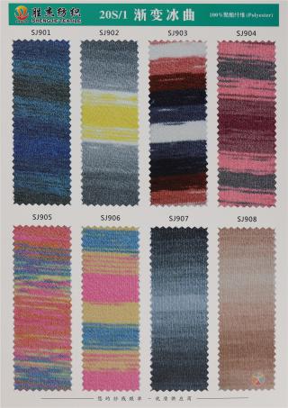 20S/1 段染冰曲 段染冰曲渐变冰曲