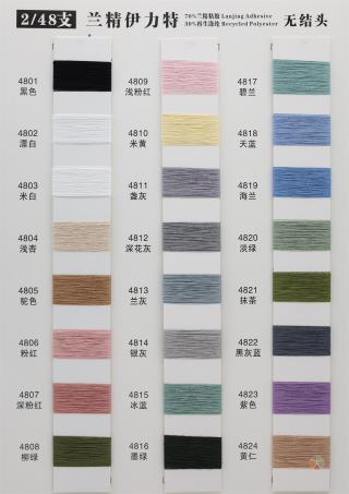 2/48支兰精伊力特