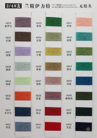 2/48支兰精伊力特