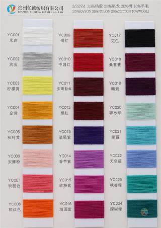 2/32NM 35%粘胶 35%尼龙 20%棉 10%羊毛