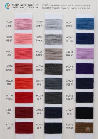 2/28NM 35%长绒棉 27%粘胶 27%尼龙 7.5%羊毛 3.5%山羊绒