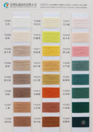 2/28NM 35%长绒棉 27%粘胶 27%尼龙 7.5%羊毛 3.5%山羊绒