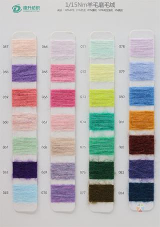 1/15Nm羊毛磨毛绒