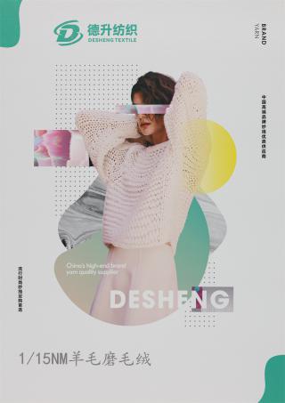 1/15Nm羊毛磨毛绒
