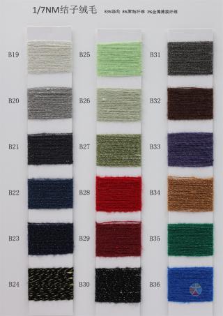 1/7NM 结子绒毛