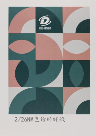 2/26NM 色纺纤纤绒