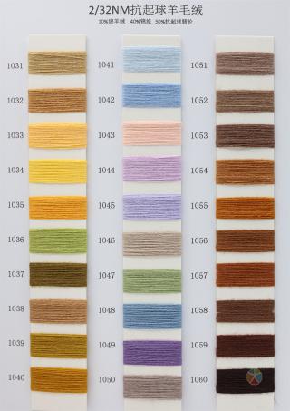 2/32NM 抗起球羊毛绒