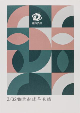 2/32NM 抗起球羊毛绒