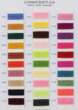 2/32NM 抗起球羊毛绒