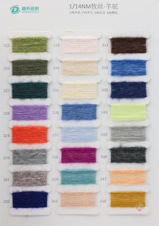 1/14NM 牧丝·羊驼