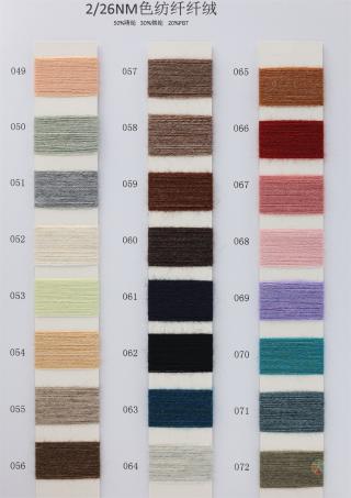 2/26NM 色纺纤纤绒