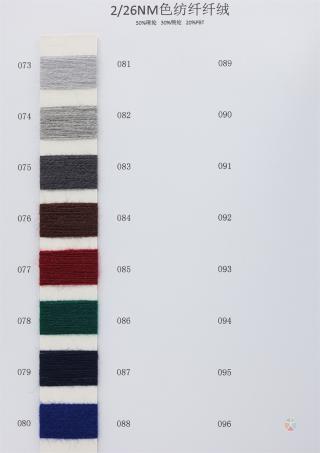 2/26NM 色纺纤纤绒