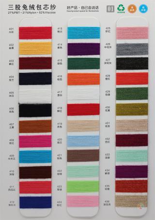 28S/3 超软抗起球3股包芯纱