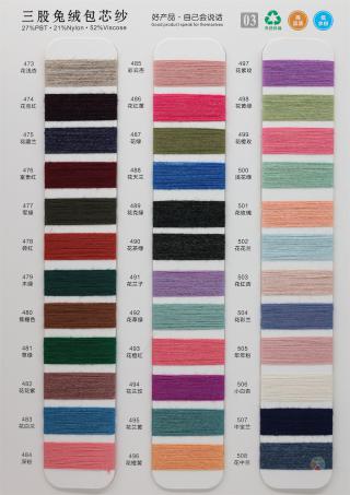 28S/3 超软抗起球3股包芯纱