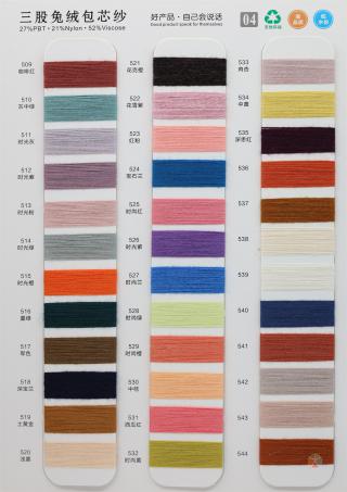 28S/3 超软抗起球3股包芯纱