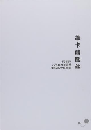 3/68NM 维卡醋酸丝