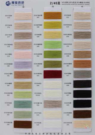 2/45NM 6羊毛混纺纱