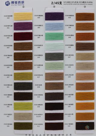2/45NM 6羊毛混纺纱