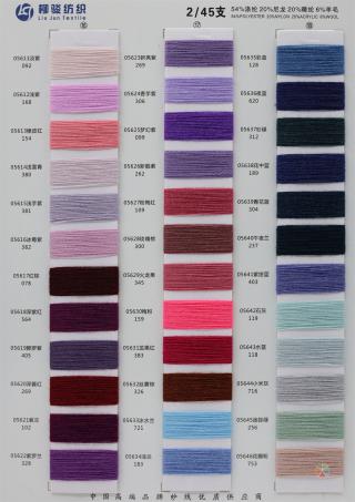 2/45NM 6羊毛混纺纱