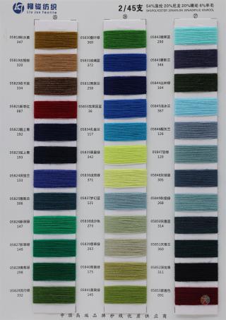 2/45NM 6羊毛混纺纱