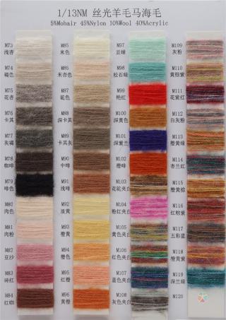 1/13NM 丝光羊毛马海毛