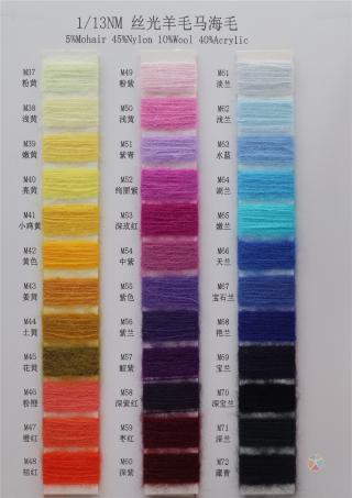 1/13NM 丝光羊毛马海毛