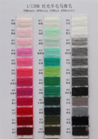 1/13NM 丝光羊毛马海毛