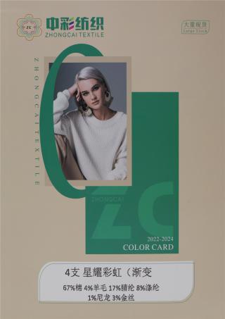 4支 星耀彩虹（渐变）