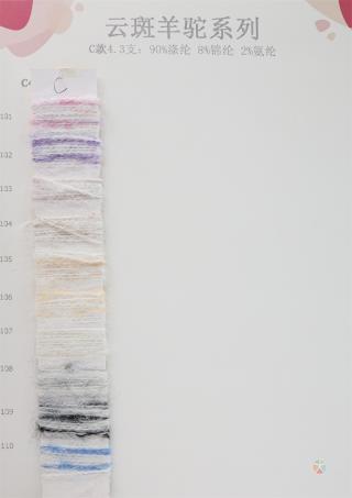 云斑羊驼系列