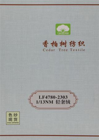 LF4780-2303 1/13NM轻奢绒