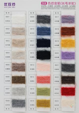 9支色纺金貂（长毛羊驼）