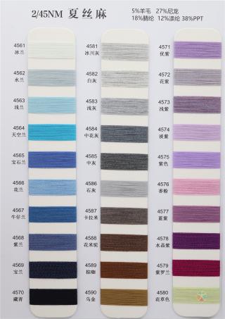 2/45NM 夏爽麻