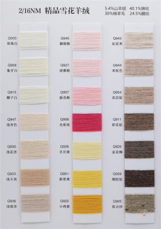 2/16NM 精品雪花羊绒