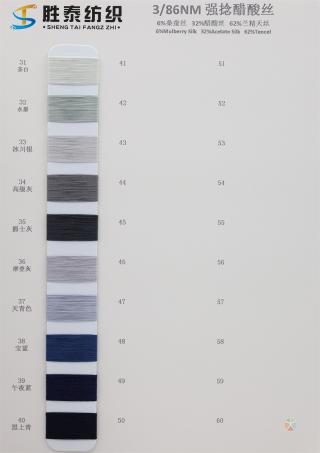 3/86NM 强捻醋酸丝