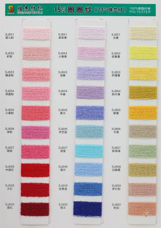 15S圈圈纱 21S珠兰仔 涤纶圈圈纱  跑量