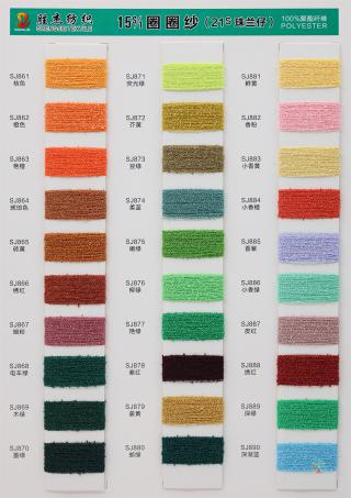 15S圈圈纱 21S珠兰仔 涤纶圈圈纱  跑量
