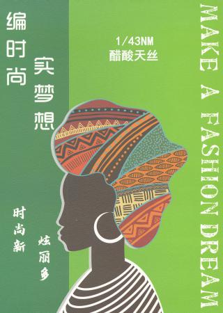 1/43NM 醋酸天丝